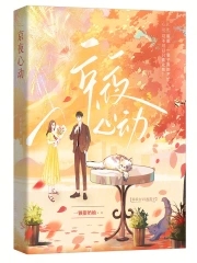 京夜心动京夜心动